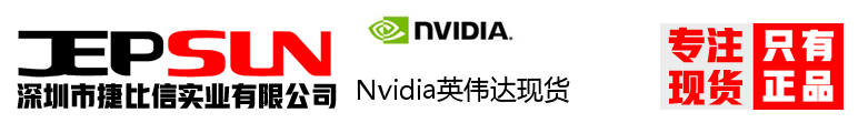 Nvidia英伟达现货